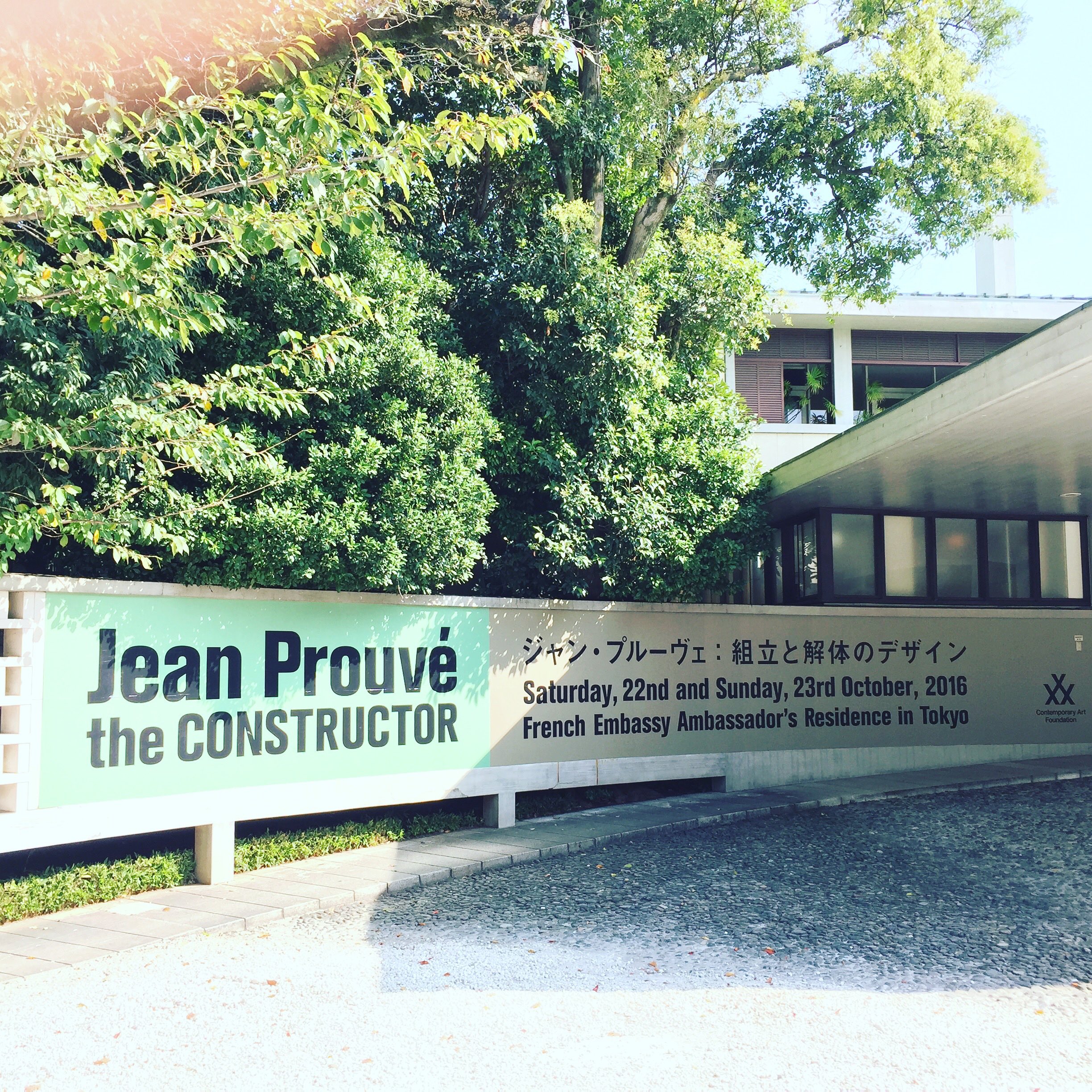 Jean Prouve 展01 | News | Tender Inc.